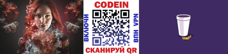 Купить  Чухлома  Кодеиновый сироп Lean Purple Drank 